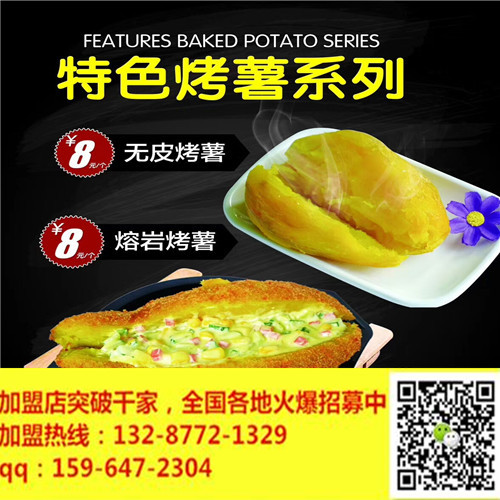 薯小帥無皮烤紅薯-食客拍長(zhǎng)龍-利潤(rùn)直飆升（圖）_2