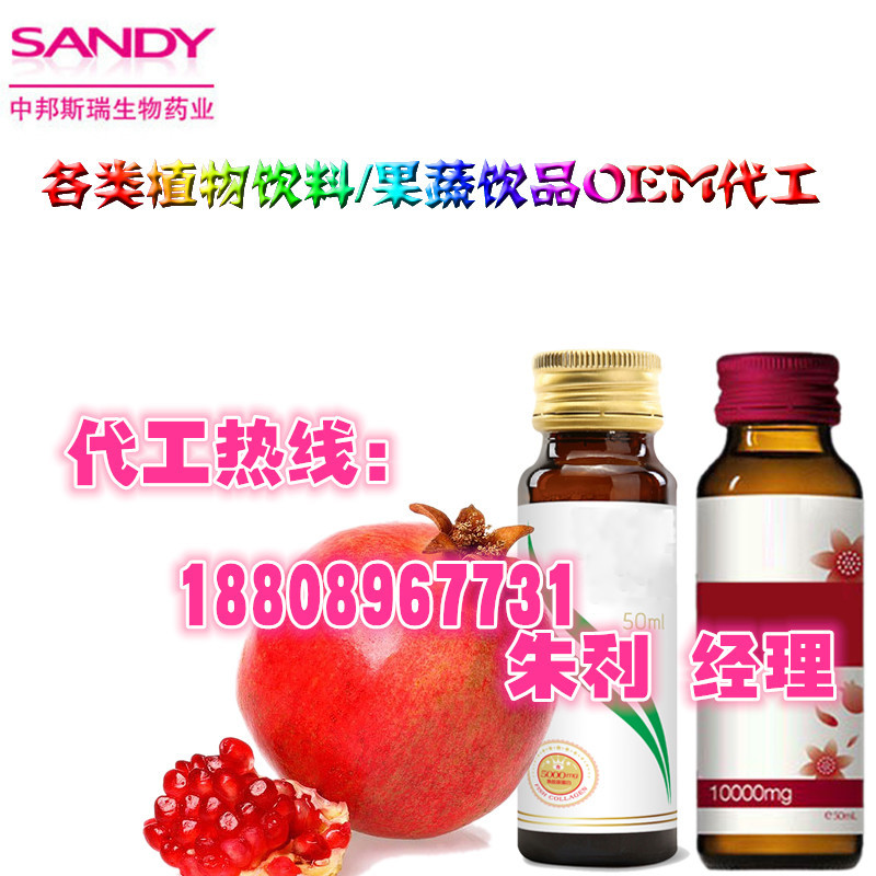 50ml紅石榴飲品包工包料代加工OEM、ODM貼牌廠商_1