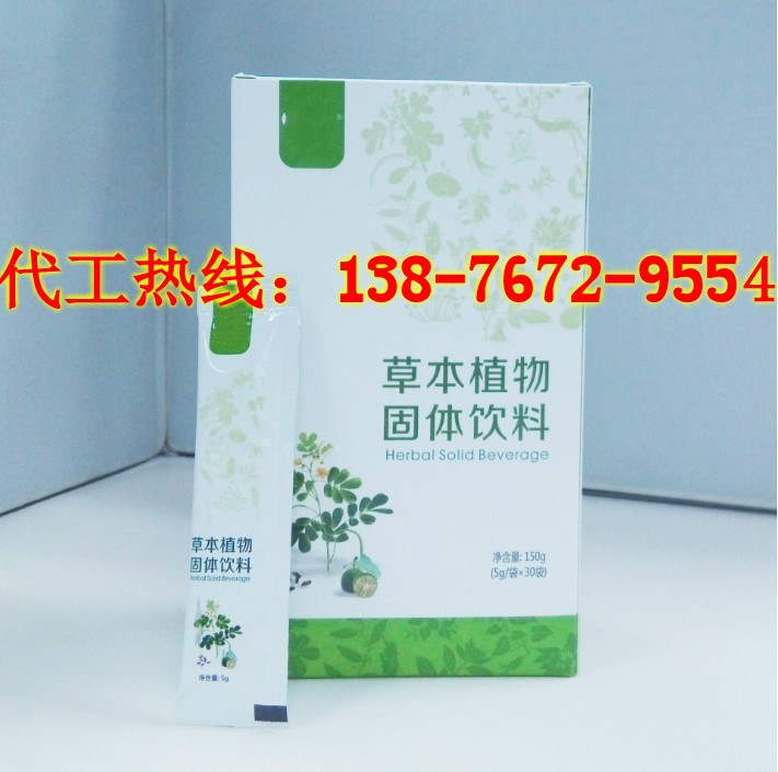 廣東草本植物固體飲料代加工OEM廠家_1