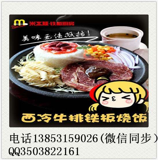 DIY鐵板燒飯加盟代理哪家好？哪個品牌值得做？（圖）_2