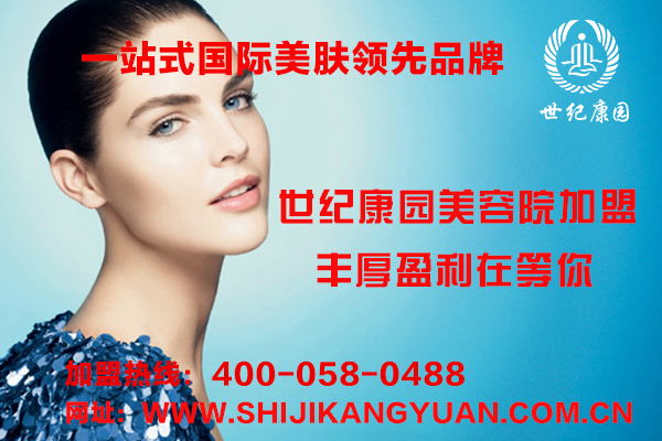 小型美容院加盟什么牌子呢_2