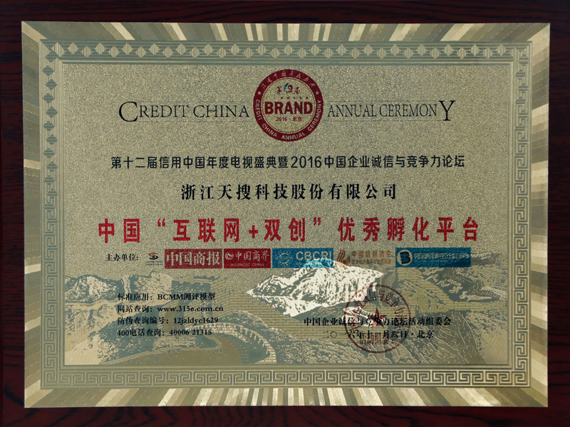 天搜股份打造大創(chuàng)業(yè)平臺移動互聯(lián)網(wǎng)雙創(chuàng)正當(dāng)時（圖）_2