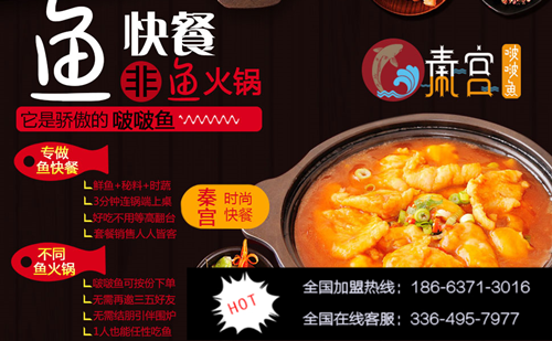 秦宮啵啵魚加盟要求（圖）_1