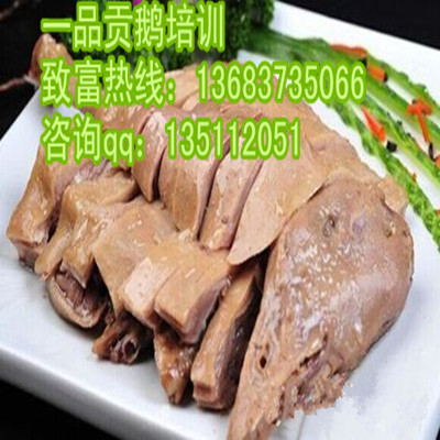 鄭州一品貢鵝技術(shù)加盟河南有教一品貢鵝技術(shù)的嗎？鹽水鵝做法（圖）_2