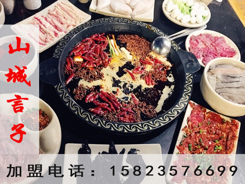 重慶特色火鍋加盟費(fèi)用_1