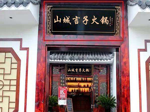 重慶特色火鍋加盟費(fèi)用_2