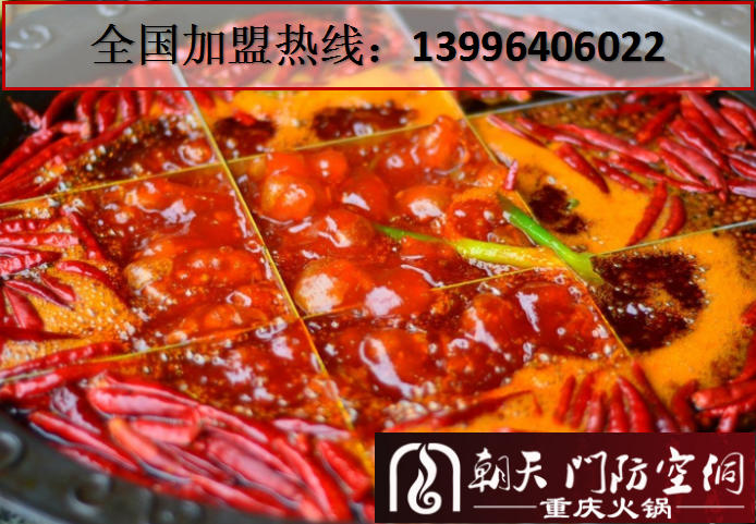重慶火鍋加盟費(fèi)要多少錢(圖)_2