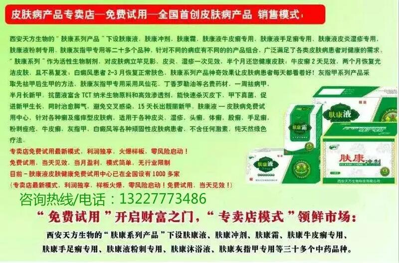皮膚病灰指甲連鎖加盟-加盟博仁堂膚康扶持市場操作簡單_3