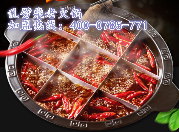 重慶火鍋加盟哪家比較便宜（圖）_1