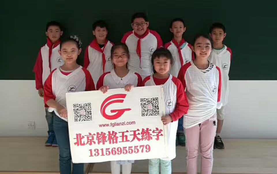 「鋒格練字加盟招商中」從最基礎(chǔ)的坐姿，握筆，運(yùn)筆開(kāi)始學(xué)起、正姿、正字、提速、通篇?。▓D）_3