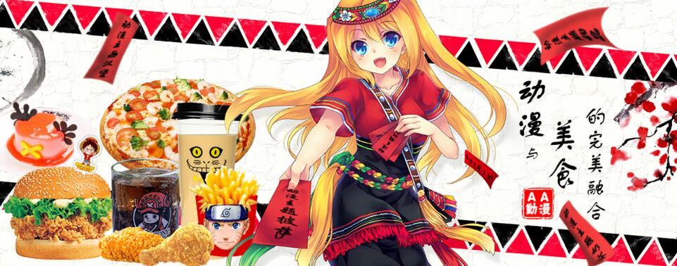 AA國際動漫奶茶店選址經(jīng)營攻略（圖）_2