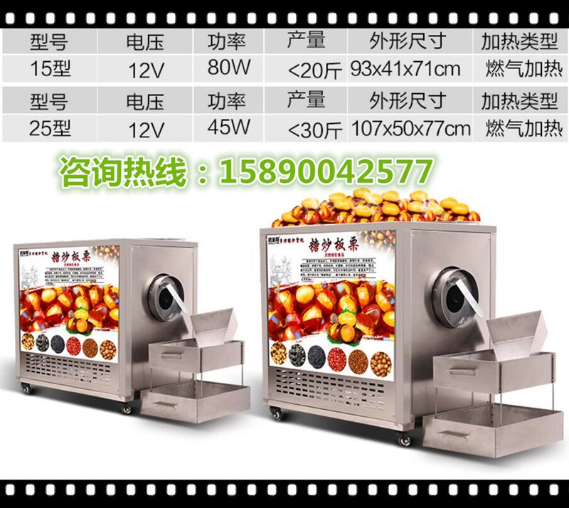 炒板栗機(jī)哪里有賣(mài)？糖炒板栗機(jī)多少錢(qián)一臺(tái)？_3