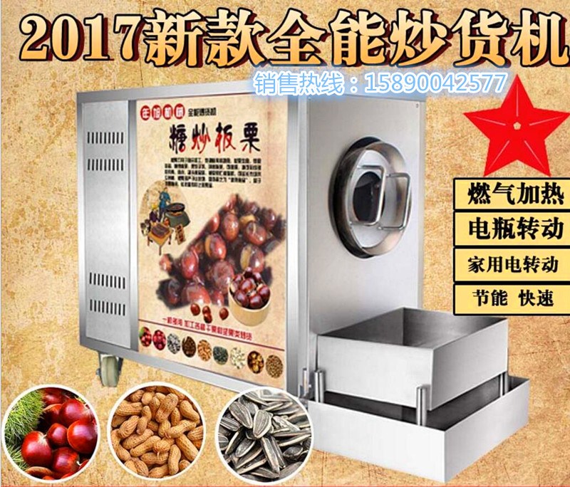 炒板栗機(jī)哪里有賣(mài)？糖炒板栗機(jī)多少錢(qián)一臺(tái)？_4