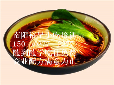南陽小面培訓(xùn)正宗重慶小面培訓(xùn)（圖）_1