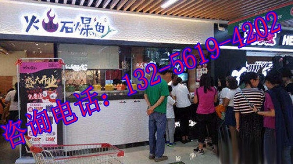 火山石爆魚加盟地址火山石爆魚加盟怎么樣？（圖）_2