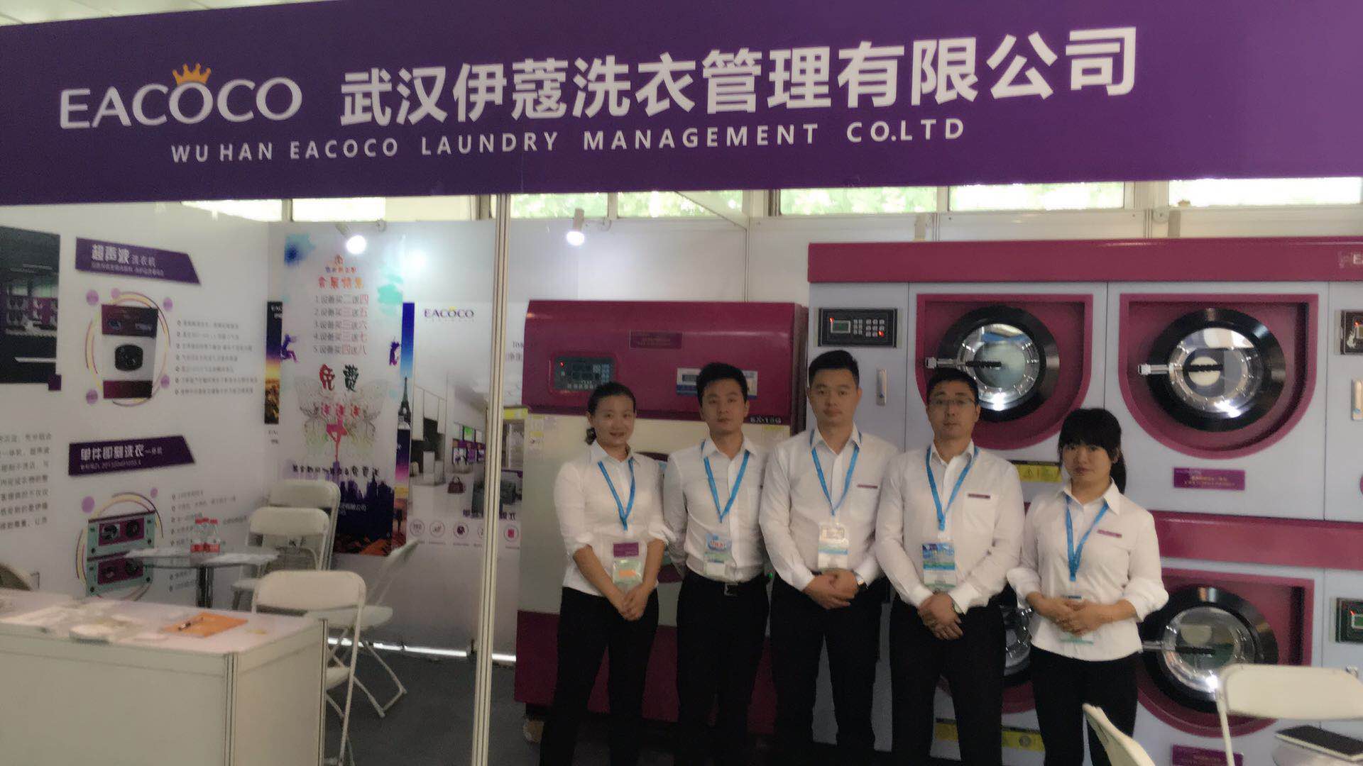 2017年伊蔻超聲波水洗機(jī)，干洗水洗一體機(jī)亮相北京會(huì)展（圖）_2