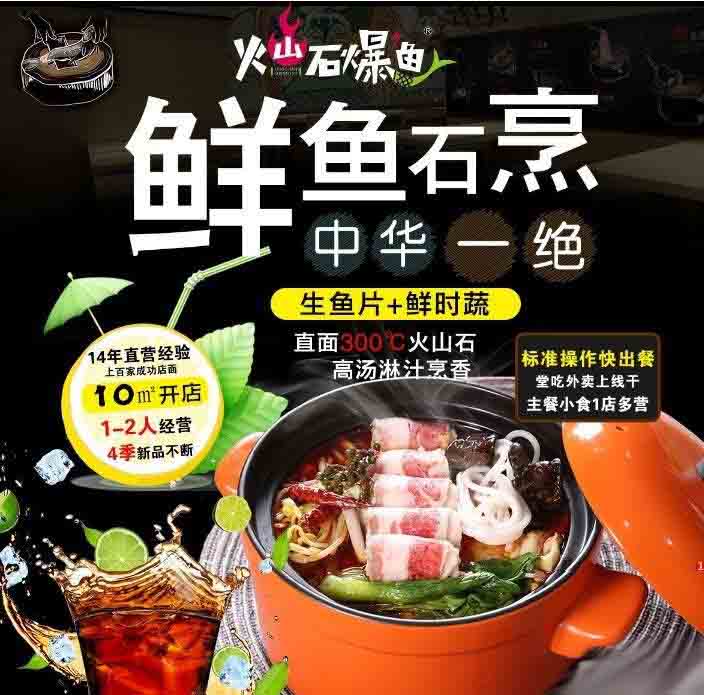 火山石爆魚加盟直營店在哪里？火山石爆魚快餐總部（圖）_2