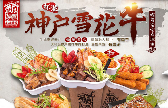 雪戶牛排杯加盟市場前景如何？_1