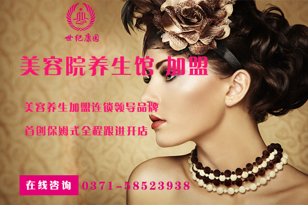 開美容院加盟好還是個(gè)體經(jīng)營(yíng)好_2