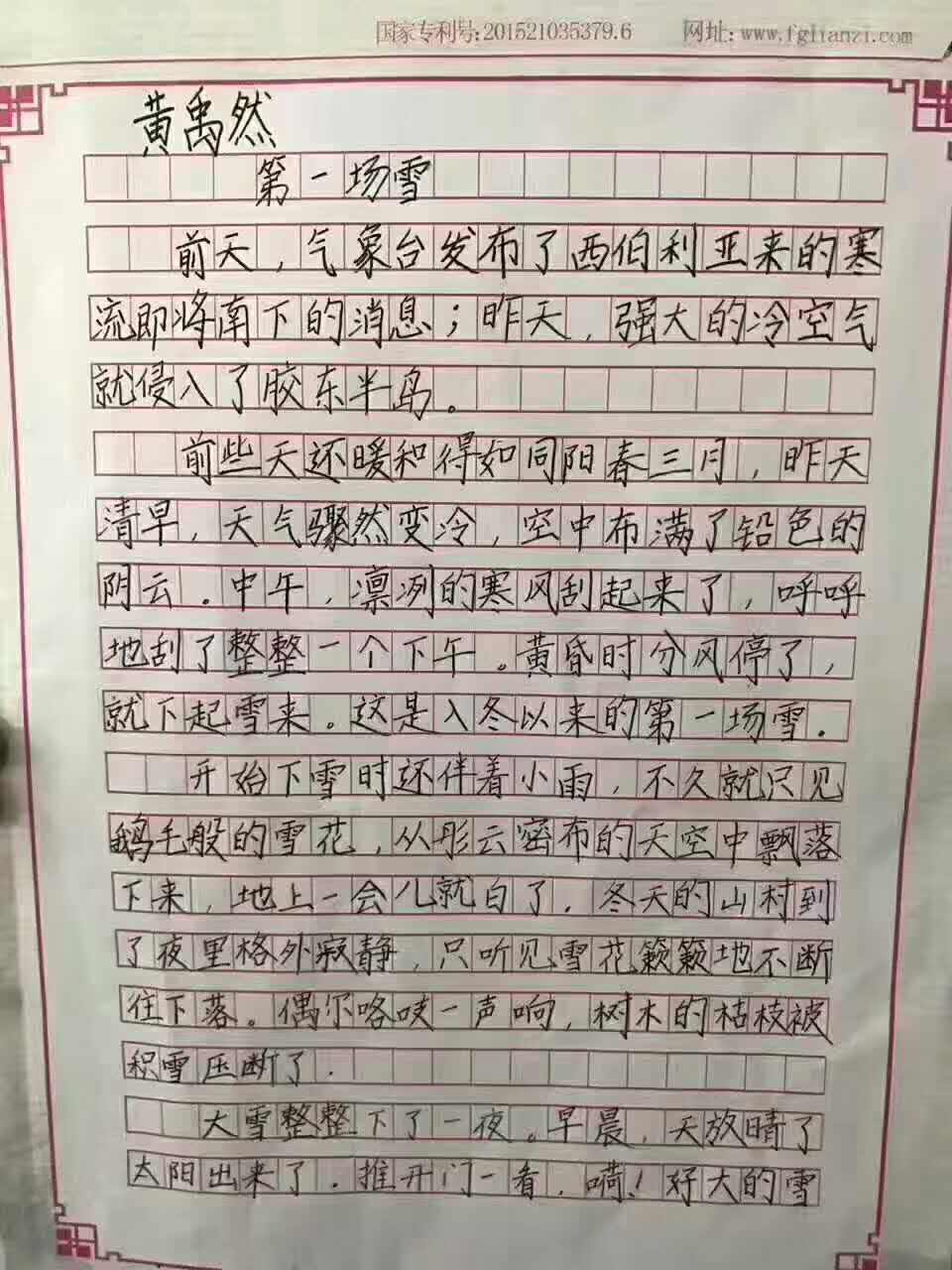 加盟鋒格練字，實現(xiàn)教育夢想，靠實力致富_2
