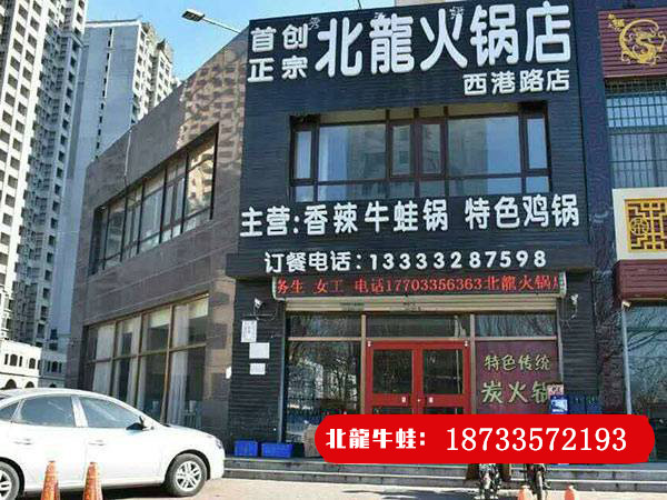 開個(gè)牛蛙火鍋店一年收入，北龍牛蛙火鍋受到狂熱追捧（圖）_2