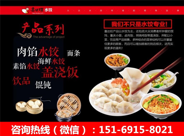 開一家喜達(dá)旺水餃加盟店需要投資多少錢（圖）_1