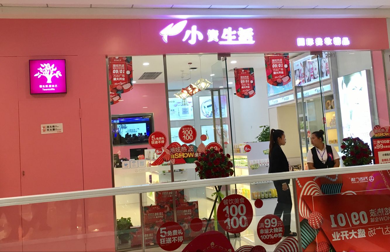 化妝品店加盟品牌那個好？小資生活帶你好品牌加盟！_1