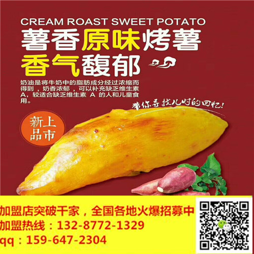 蘇州薯小帥烤紅薯加盟，聚斂全城人氣，為你添足財(cái)氣（圖）_2