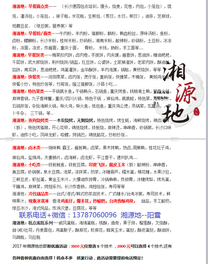 長(zhǎng)沙哪里可以學(xué)做包子，正宗德園包點(diǎn)技術(shù)培訓(xùn)包學(xué)會(huì)（圖）_2