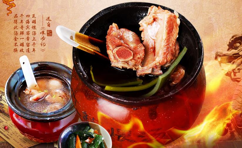 開一家煨道瓦罐煨湯加盟費(fèi)多少（圖）_2