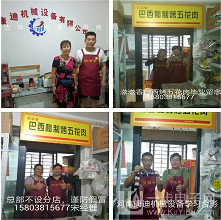 真正的秘制巴西烤五花肉爐子850型哪里有賣？（圖）_3