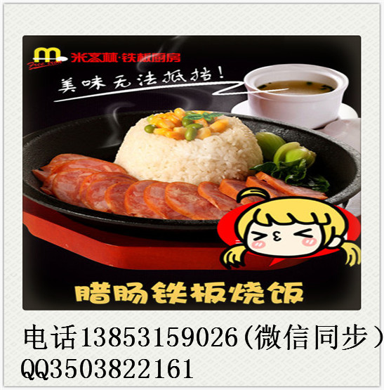 怎樣才能加盟鐵板燒快餐店？鐵板廚房加盟滿足什么條件？_3