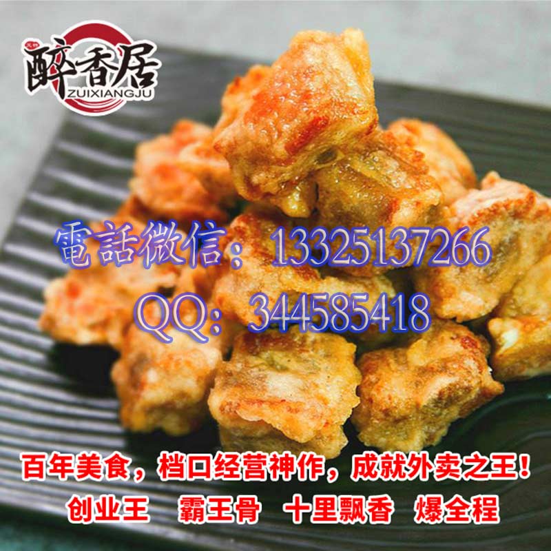 酥香排骨_酥香排骨加盟_酥香排骨加盟店（圖）_1