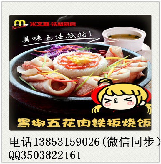 【加盟】要多少錢才能開家黑椒廚房鐵板燒飯餐廳（圖）_2