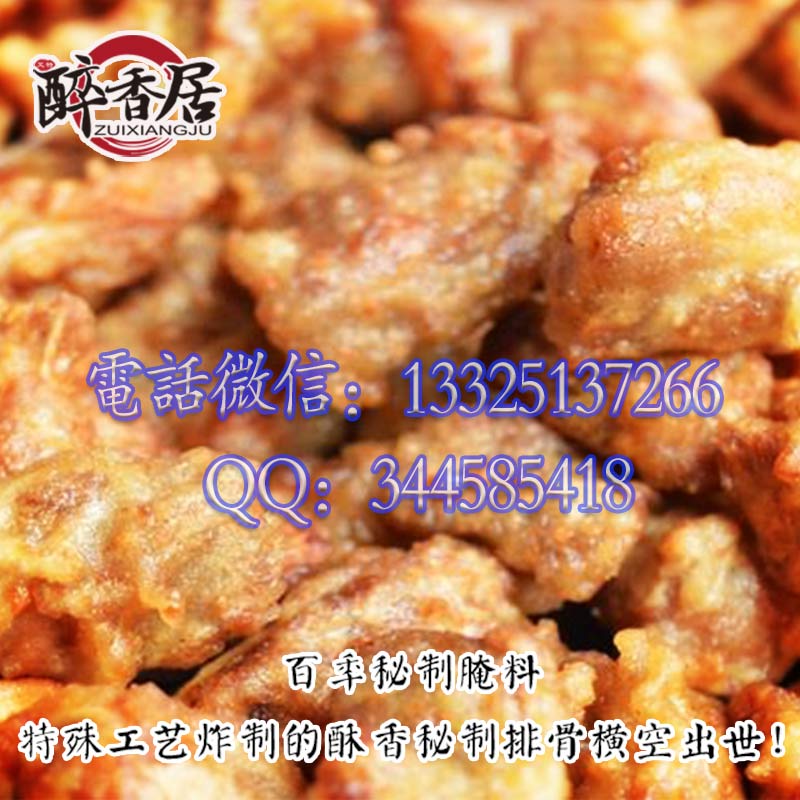 酥香排骨店_酥香排骨加盟店_醉香居酥香排骨（圖）_1