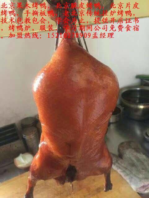 北京果木烤鴨加盟中秋節(jié)期間優(yōu)惠（圖）_1
