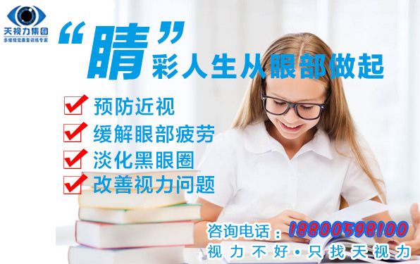 天視力告訴你該如何去營造一個視力環(huán)境_1