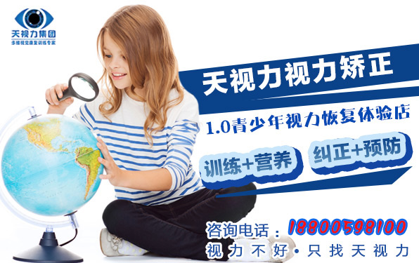 視力保健加盟排行榜-加盟視力保健-天視力_1