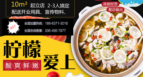 LINJIA檸檬魚火鍋加盟大約要多少錢（圖）_1