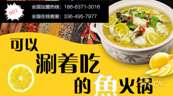 LINJIA檸檬魚火鍋加盟大約要多少錢（圖）_2