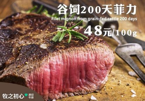 牧之初心牛排加盟費(fèi)是多少錢？（圖）_1