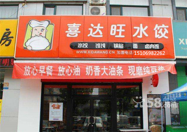 开家喜达旺水饺店生意好不好一天的营业额大概有多少（图）_2