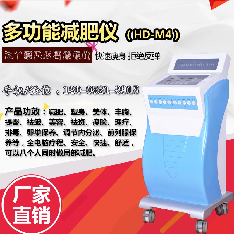 合創(chuàng)美體儀多少錢一臺(tái)（圖）_1