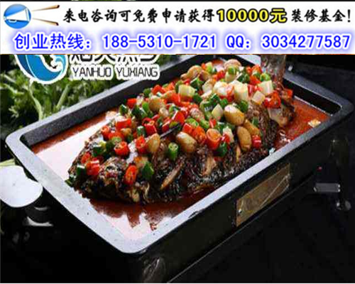 現(xiàn)在我想開一煙火魚鄉(xiāng)加盟費多少（圖）_1