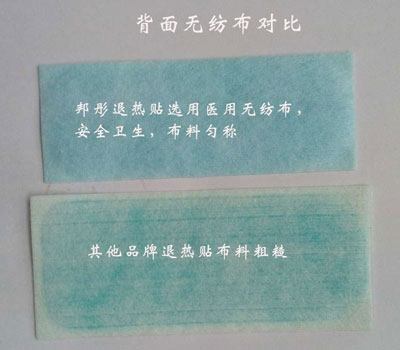 退熱貼對(duì)比，選擇邦彤讓您更放心（圖）_2