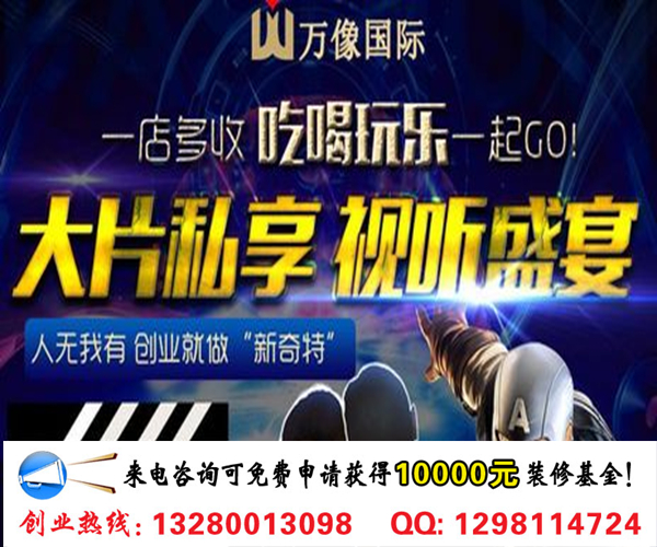 樂(lè)汀私人銀幕加盟流程及優(yōu)勢(shì)（圖）_1