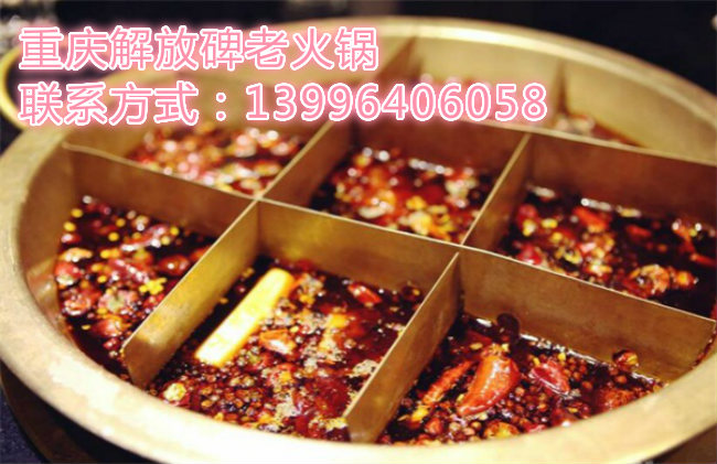 重慶老火鍋加盟哪家比較便宜一點（圖）_1