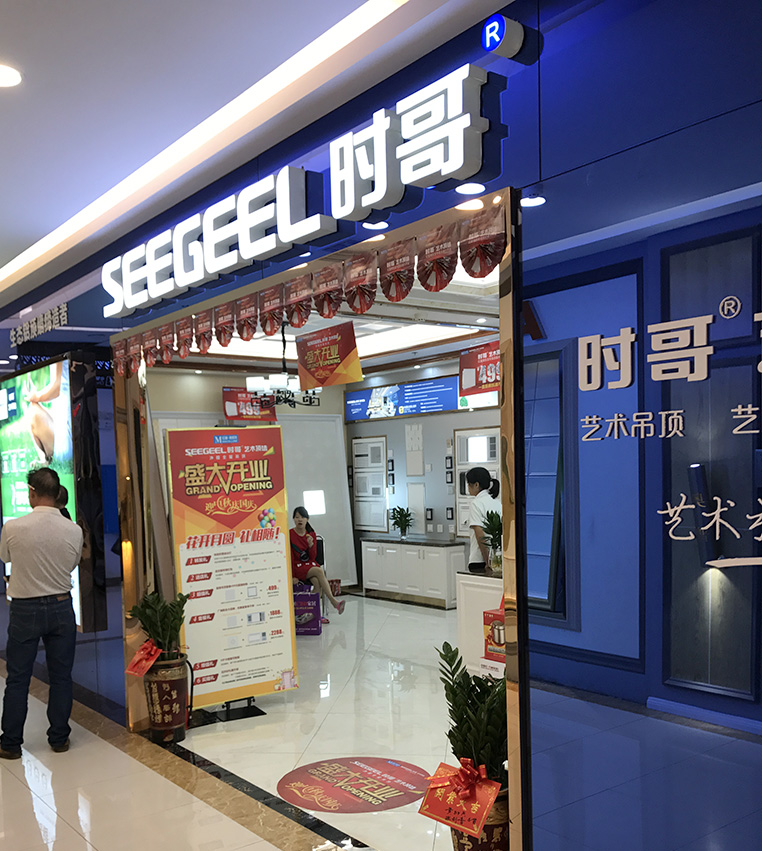 熱烈祝賀時(shí)哥寧鄉(xiāng)專賣店盛大開(kāi)業(yè)（圖）_2