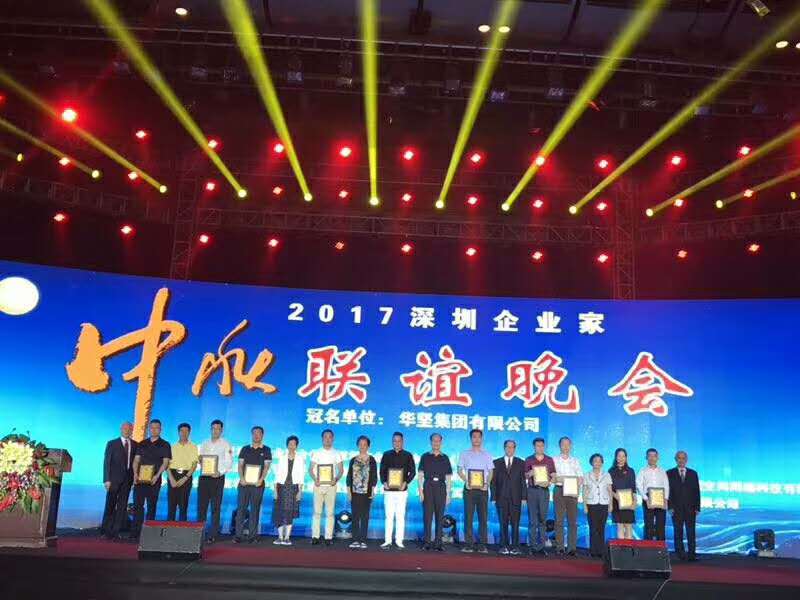 中網(wǎng)時(shí)代：深圳企聯(lián)會(huì)2017中秋聯(lián)誼會(huì)昨天在深圳會(huì)展中心落幕（圖）_1