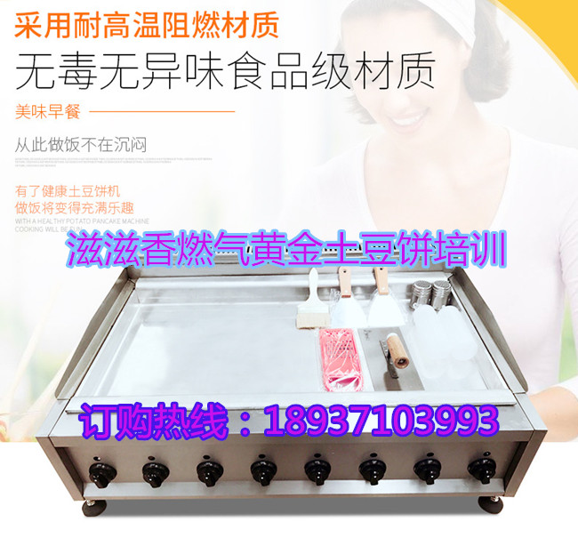誰知道黃金土豆餅機器哪有賣的《燃氣型得多少錢》(圖)_1